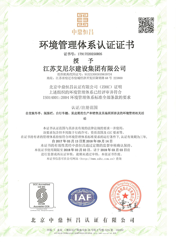 环境管理体系认证证书