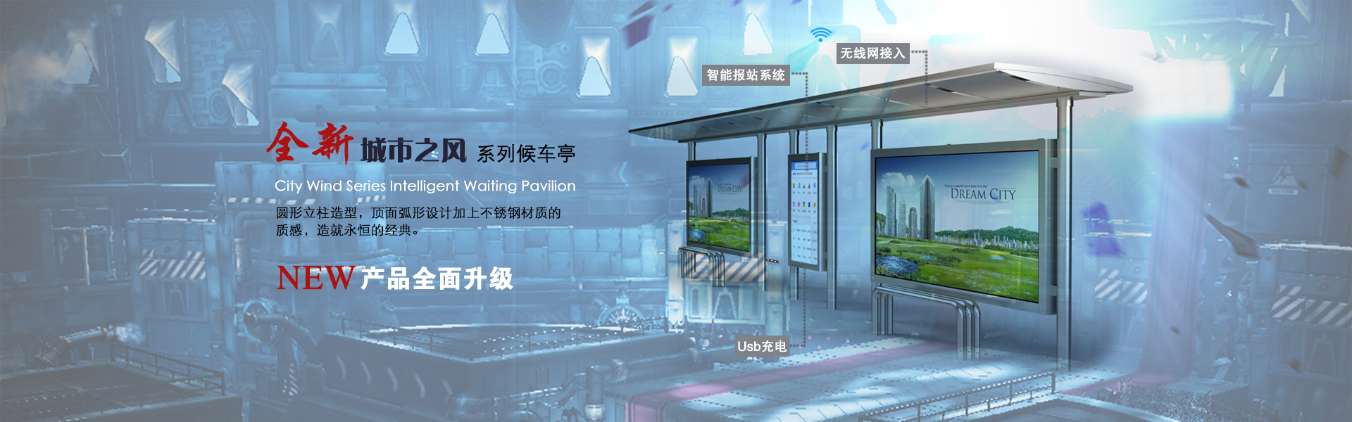 不锈钢候车亭