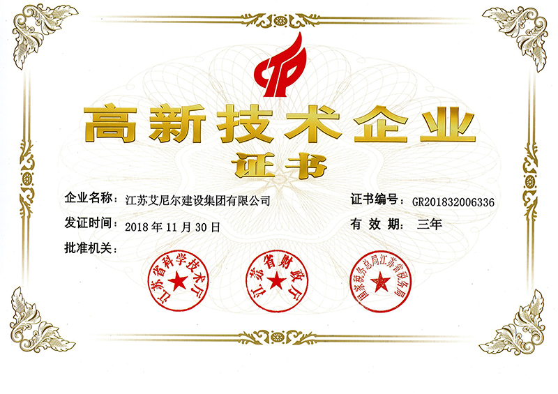 国家高新企业